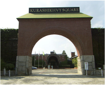 倉敷アイビースクエア