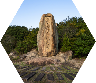 高島行宮遺址碑