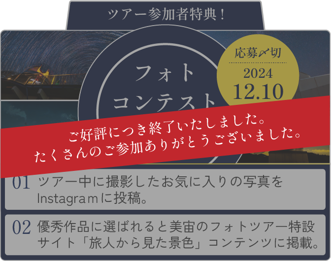 フォトコンテスト開催中！